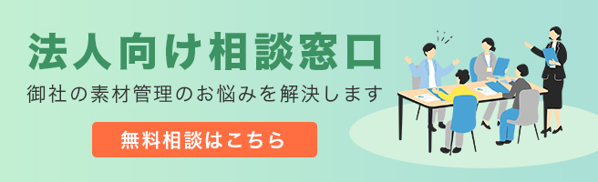 法人向け相談窓口